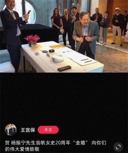 ​102岁杨振宁近况曝光！与妻子庆祝结婚20周年，翁帆装扮特别美！