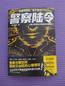 ​从985高分考生选择二本警校来看警察的职业与定位