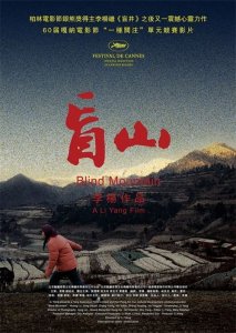 ​《盲山》——法外之地的荒蛮，不是土地，是人性