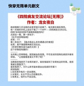 ​4本快穿无限单元剧文，推《四院病友交流论坛》，女主骚操作不断