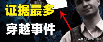 ​证据最多的穿越事件，乌克兰男子拍下UFO照片，穿越时空50年