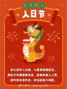 ​正月初七为啥叫人日