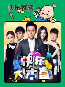 ​快乐大本营的停播真相