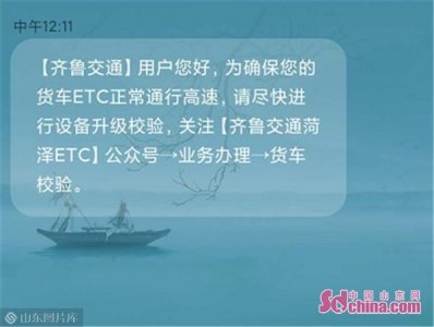 ​齐鲁交通菏泽分公司ETC客服中心多举措 保障客户行路畅通