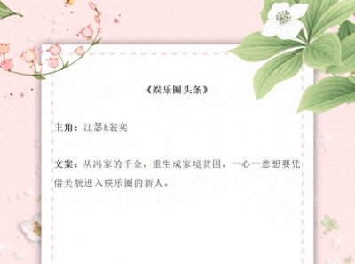 ​推荐7本超级好看的娱乐圈爽文，女主有颜有实力，男主宠妻专一