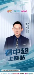 ​以咪咕的方式，打开2025赛季中超联赛