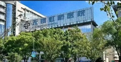 ​虹桥医院骗保丑闻升级！背后莆田系浮出水面，网友震惊这水有多深