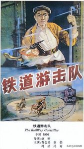 ​铁道游击队：活跃在鲁南大地上的抗日传奇