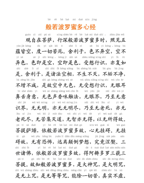 《心经》全文