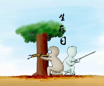 ​《生存日》漫画完整版