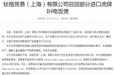 ​有安全隐患！近4万台日本虎牌电饭煲被召回，售价4000多元
