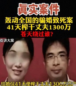 ​轰动全国的翟欣欣案件《逼死丈夫》称埃落定