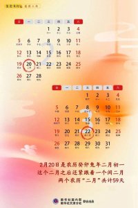 ​2023年有59天的农历“二月”，上一次是2004年，下一次是2042年！