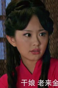 ​孙耀琦演的潘金莲挺萌的