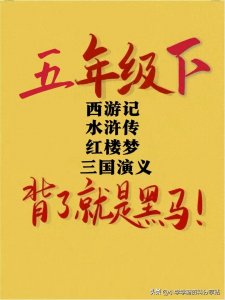 ​五年级下册语文啃透《四大名著》逆袭全班❗️❗️