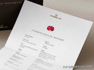 ​珠宝鉴定证书是真的吗？