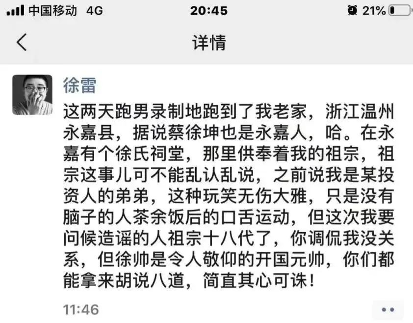 京东徐雷爷爷是谁（京东徐雷个人资料出生年月）