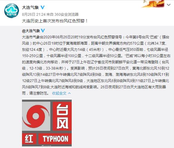 台风巴威什么时候进入辽宁（最新消息巴威）(6)