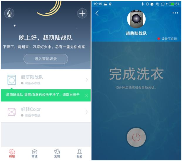 格兰仕滚筒洗衣机怎么使用（能听或说远程遥控）(19)