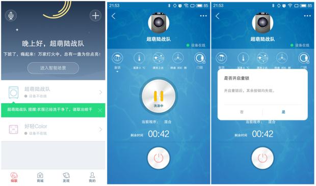 格兰仕滚筒洗衣机怎么使用（能听或说远程遥控）(18)