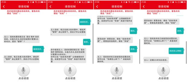 格兰仕滚筒洗衣机怎么使用（能听或说远程遥控）(23)