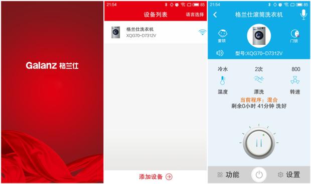 格兰仕滚筒洗衣机怎么使用（能听或说远程遥控）(20)