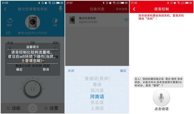 格兰仕滚筒洗衣机怎么使用（能听或说远程遥控）(22)