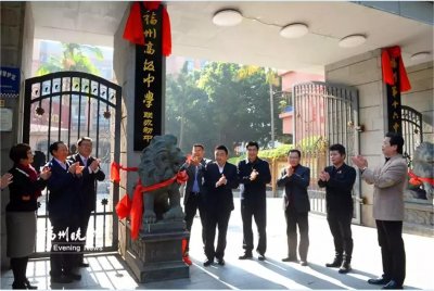 ​福州十六中挂牌“福州高级中学联办初中”！格致和二中也将……