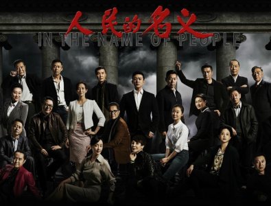 《人民的名义2》11月播出,导演发布预告片,演员阵容真绝了