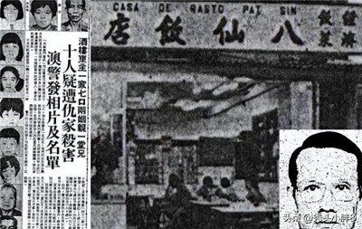 ​中国重案之1985年澳门八仙饭店灭门惨案回顾，赌债引发血腥悲剧