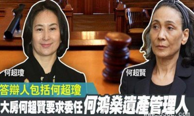 “赌王”何鸿燊遗产竞赛判决宣布长女诉何超琼为最大赢家