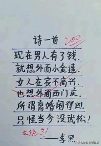 ​打油诗诗一首，太经典了，真是人才，幽默有趣，搞笑极了。
