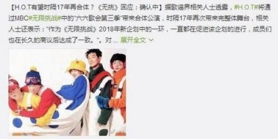 ​回忆杀！20年前火上天的H.O.T即将复出