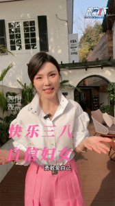 观察1下丨到底多少岁可以过妇女节?