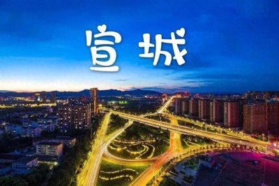 安徽一地级市的小吃名胜-宣城市