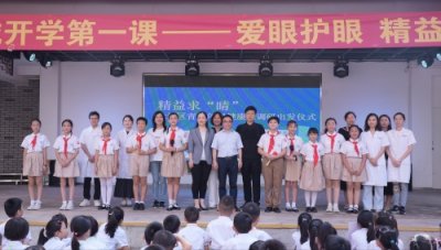 “护眼天团”亮相农林下路小学:羊城开学第一课聚焦近视防控