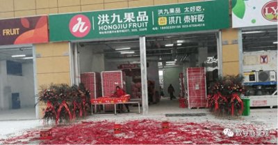 ​三年营收突破百亿的洪九果品商业模式解析