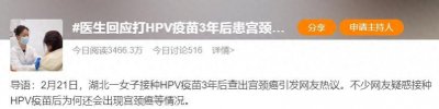 接种HPV疫苗三年后查出宫颈癌,疫苗无用实锤了?