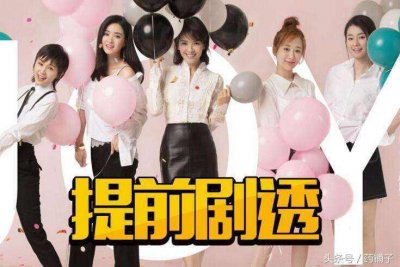 ​《欢乐颂2》五美结局：樊胜美王柏川分手，赵医生拯救曲家婚姻