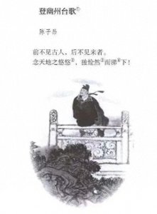 《登幽州台歌》赏析