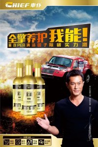​「赛道检测 古天乐代言」央视推广的车仆燃油宝，它有点火