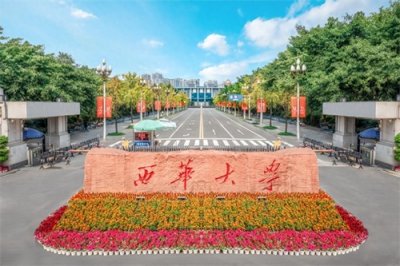 ​西华大学2023年停招22个本科专业，具体有哪些？笔者找到了这21个