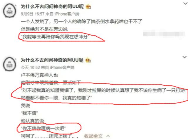 卢本伟满满的正能量(没打算结婚10年就是玩玩)(5)