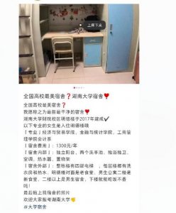 ​湖南大学在校生晒宿舍，上床下桌直言干净舒适，一年只要1300元