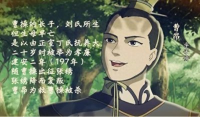 ​曹昂：父亲失责造成的典型悲剧