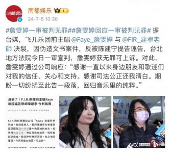 ​詹雯婷一审被判无罪 正义终于得以伸张