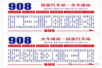 ​1月30日起，清徐县908路将延线太原南站东广场