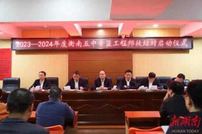 ​衡南五中：“青蓝”携手共成长，薪火相传铸未来