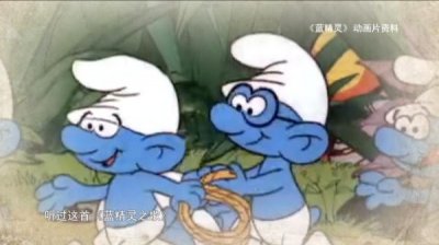 ​你知道吗？《蓝精灵之歌》是中国原创